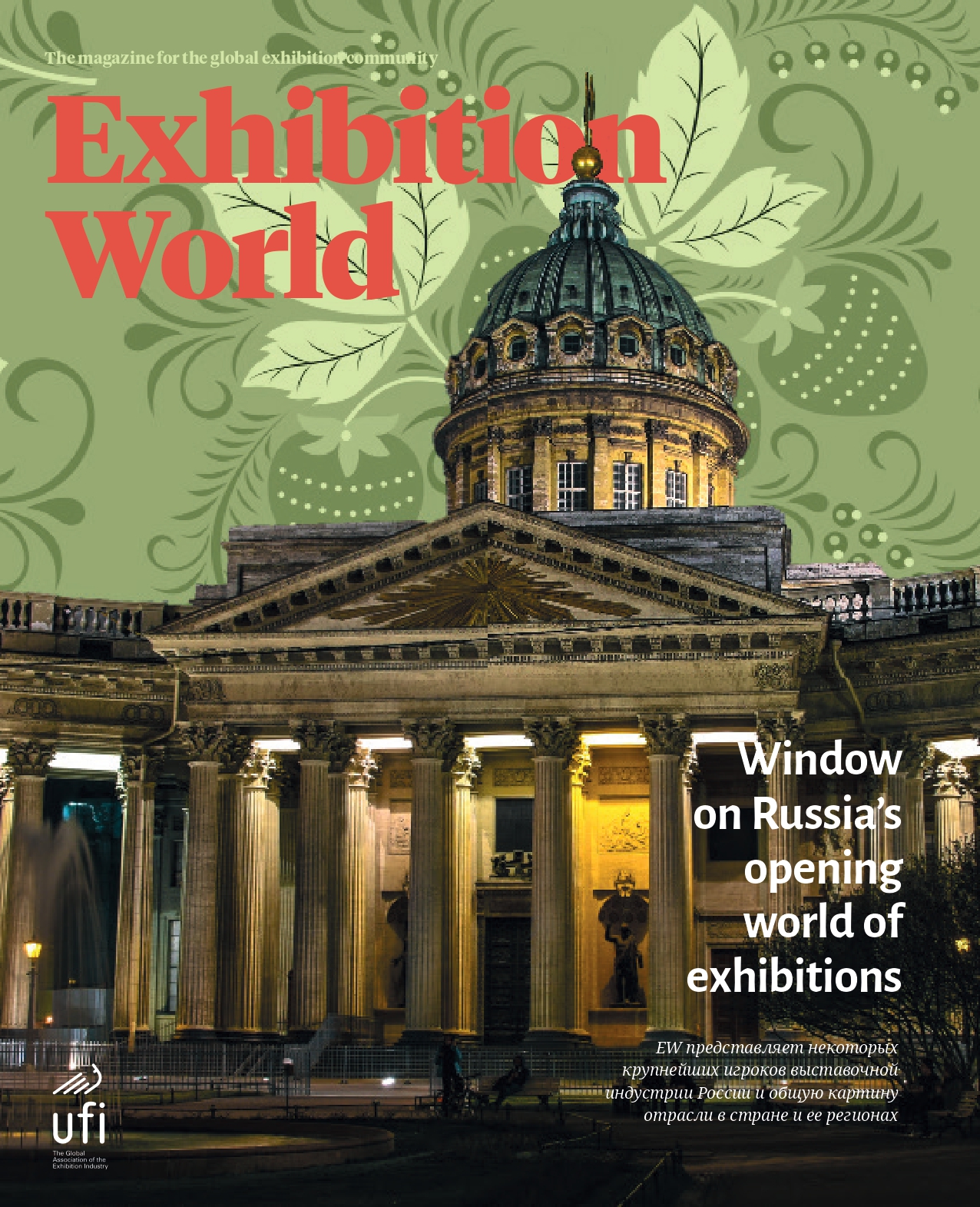 Exhibition World
